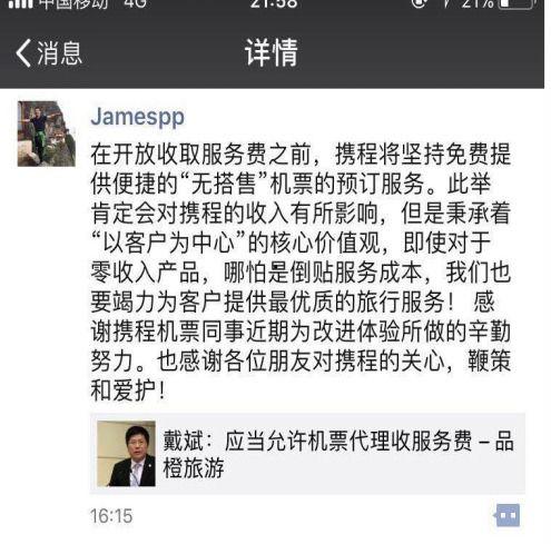 携程改价门撕开ota最狠潜规则 朝阳吃瓜群众,朝阳群众热议行业乱象